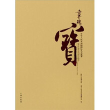 世界瑰宝：中华人民共和国国际礼品选萃