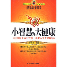 小智慧 大健康