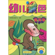 幼儿涂色(基础篇):3-4岁(葡萄版)