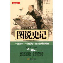 图说史记