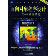 面向对象程序设计:C++语言描述(原书第2版)