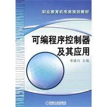 可编程序控制器及其应用