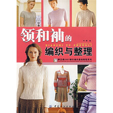 手工坊2007钩针编织基础教程系列：领和袖的编织与整理