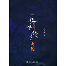 《长恨歌》考论