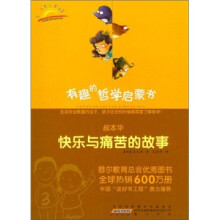 叔本华：快乐与痛苦的故事
