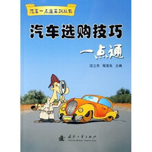 汽车选购技巧一点通