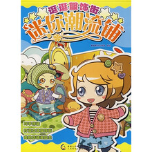 逛逛服饰街:迷你潮流铺