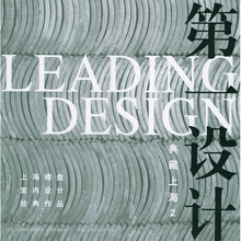 第一设计·典藏上海2：上海楼盘室内设计经典作品