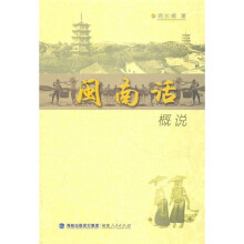 闽南话概说