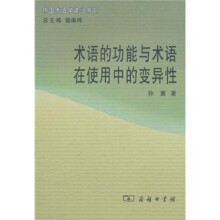 术语的功能与术语在使用中的变异性