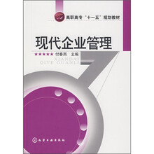 现代企业管理