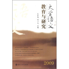 大学语文教育与研究2009