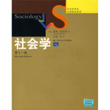 社会学译丛·经典教材系列：社会学（第11版）