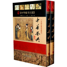 中华茶典(上下册)