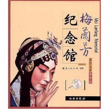 带你直进博物馆:梅兰芳纪念馆