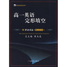 黑皮英语系列:高1英语完形填空