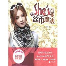 she`s百变丝巾魔法