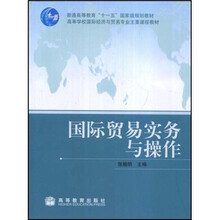 国际贸易实务与操作