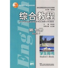 普通高等教育“十五”国家级规划教材·新世纪高等院校英语专业本科生系列教材：综合教程7（学生用书）