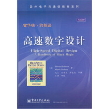 高速数字设计