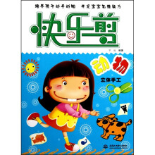 快乐剪：动物