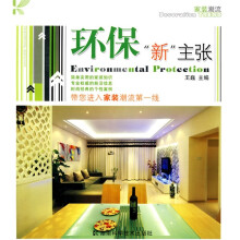 环保“新”主张