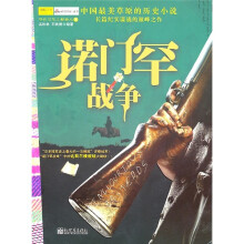 诺门罕战争