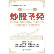 炒股圣经