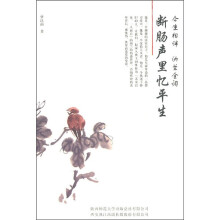 断肠声里忆平生
