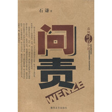问责