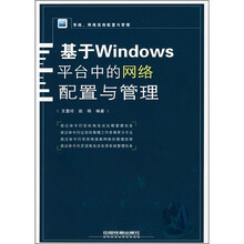 基于Windows平台中的网络配置与管理