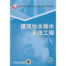 建筑给水排水系统工程
