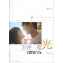 爱是一道光,回望是泪光(上册)