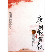 唐朝那层窗户纸
