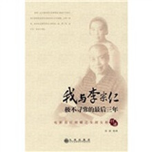 我与李宗仁极不寻常的最后三年