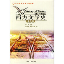 西方文学史（第3卷）