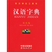 汉语字典