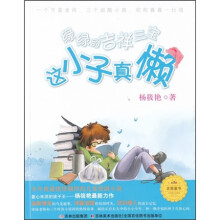 绿绿的吉祥三宝系列:这小子真懒