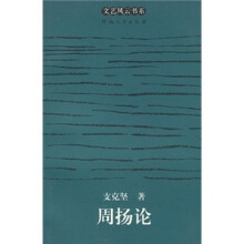 周扬论