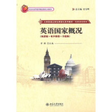 英语国家概况