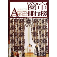装潢世界32:窗帘排行榜A