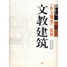文教建筑