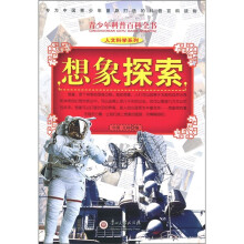 人文科学系列：想象探索