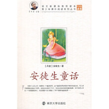 青少年课外阅读系列丛书：安徒生童话