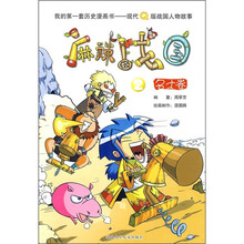 麻辣战国2：名士卷