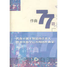 中央音乐学院作曲77级