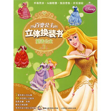 百变公主立体换装书:爱洛公主