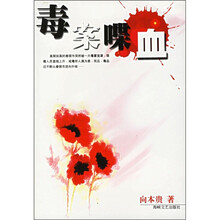 毒案喋血
