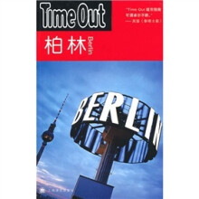 柏林TIME OUT