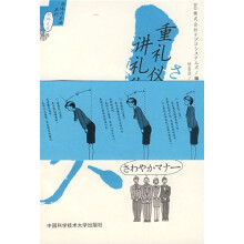 原味日本语系列·职场文化:重礼仪?讲礼貌?爽